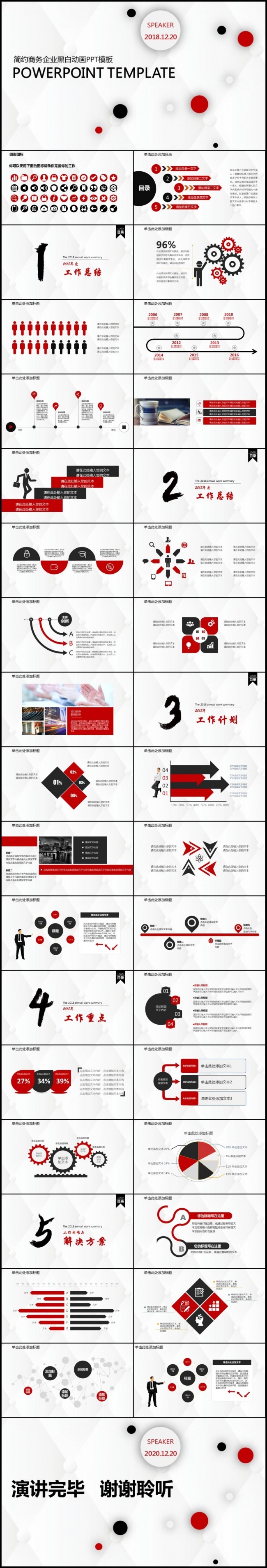 简约灰红2018商务工作总结计划述职报告PPT模板