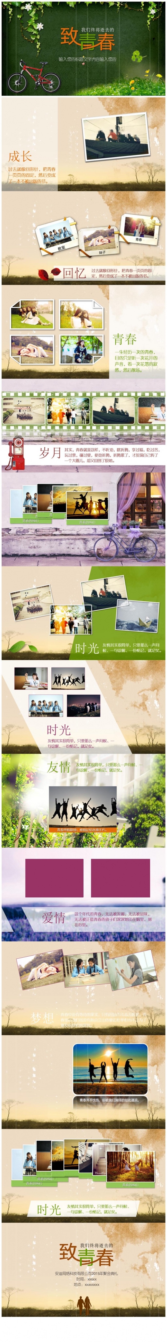 唯美青春毕业季同学聚会毕业纪念册毕业相册ppt视频模版