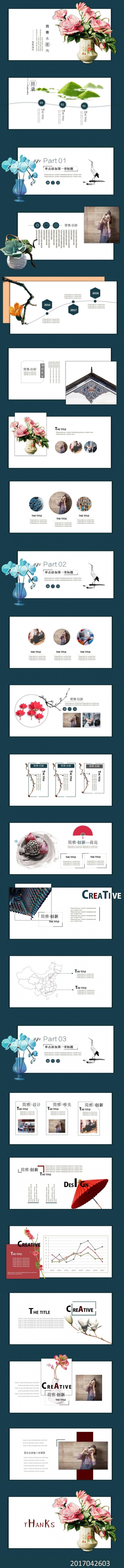 简约极简水墨花卉通用工作汇报