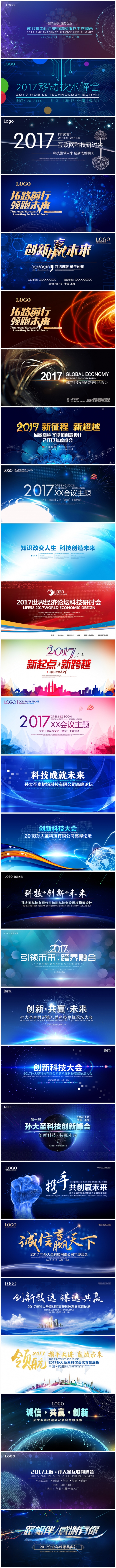 科技论坛企业会议商务舞台背景海报【免费】