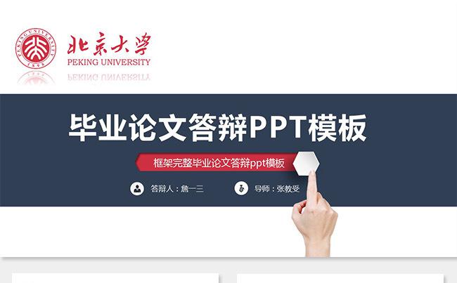 大气精美框架完整毕业论文答辩学术研究ppt模板缩略图