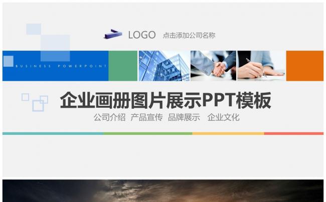 【天工113】商务通用 企业文化 项目展示 企业宣传缩略图