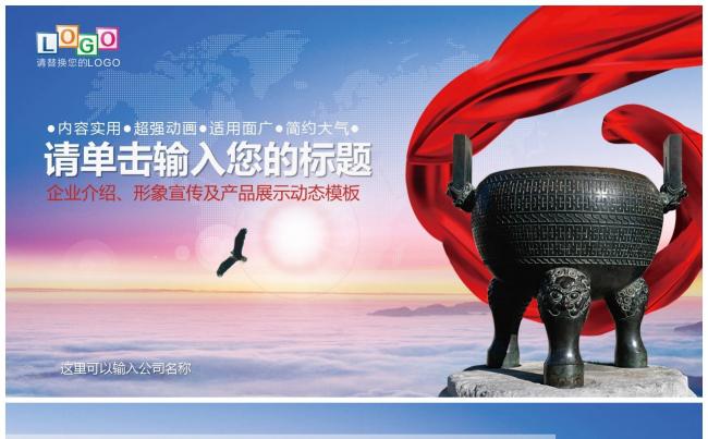 【天工114】商务通用 企业文化 项目展示 企业宣传缩略图
