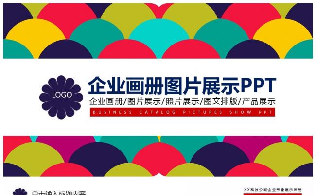【天工112】商务通用 企业文化 项目展示 企业宣传缩略图