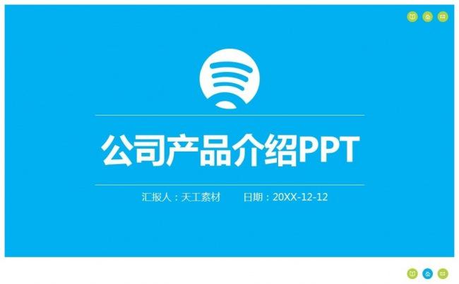 【天工111】商务通用 企业文化 项目展示 企业宣传缩略图
