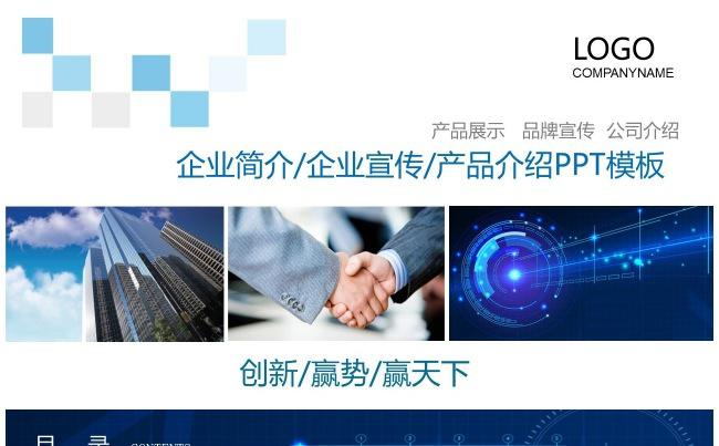 【天工118】商务通用 企业文化 项目展示 企业宣传缩略图
