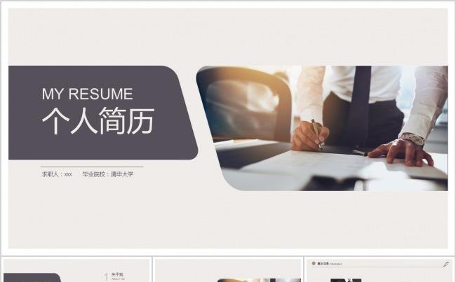 个人简历求职ppt缩略图