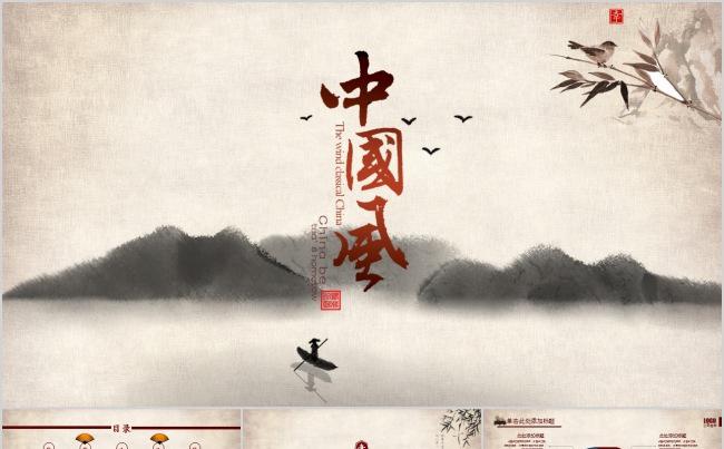 中国风水墨工作汇报总结ppt缩略图