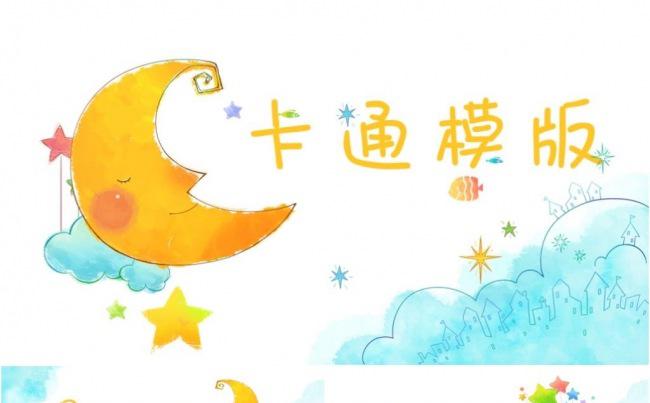 六一儿童节可爱卡通儿童多彩风格儿童快乐成长PPT课件缩略图
