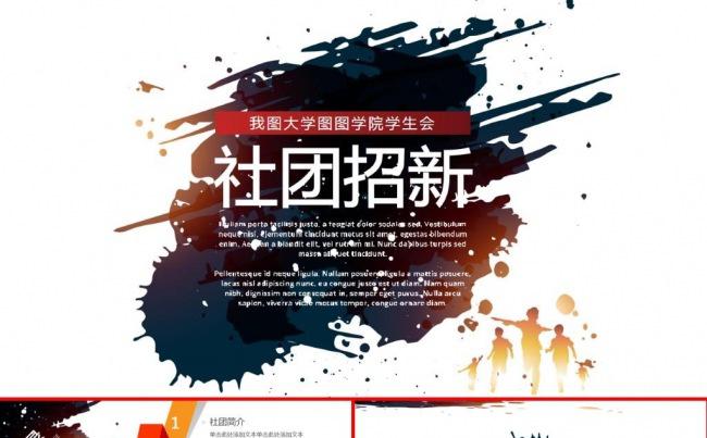微立体时尚酷炫竞聘述职个人简历ppt模板缩略图