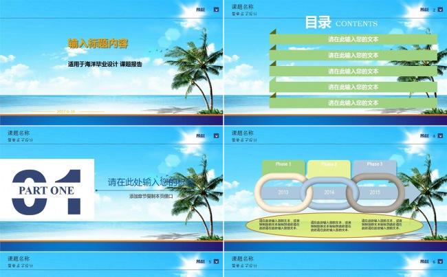 海洋系毕业设计报告PPT缩略图