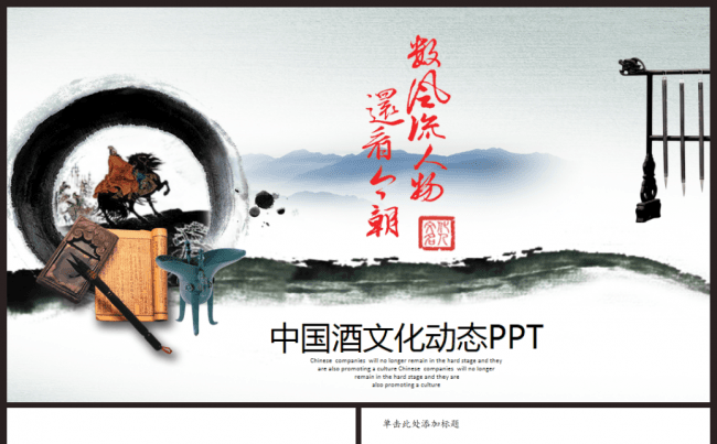 中国风酒业酒厂酒文化酿酒PPT缩略图