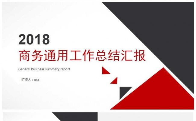 2018红色精品商务天涯工作总结汇报缩略图