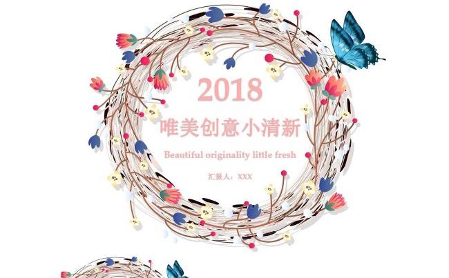 2018唯美创意小清新缩略图