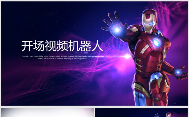 开场视频机器人现代高科技ppt动态模板缩略图