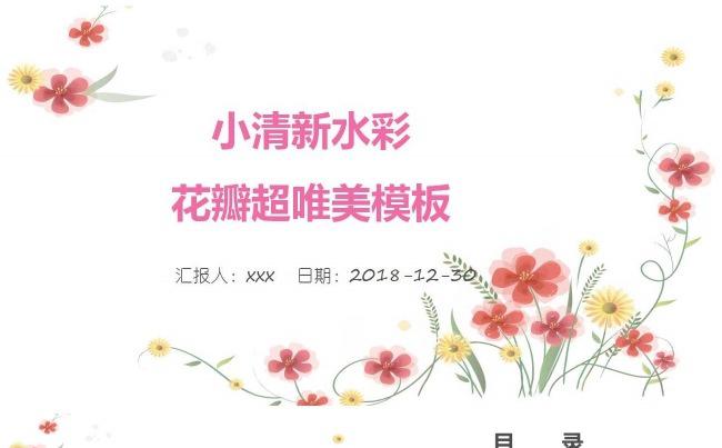 小清新水彩花瓣超唯美模板缩略图