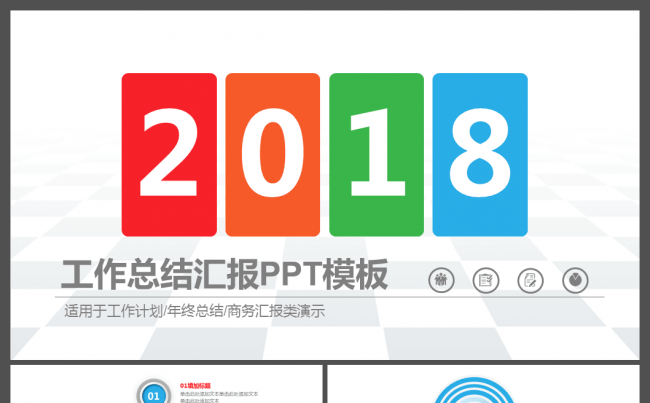 2018蓝色大气年中总结半年总结工作汇报工作总结PPT缩略图