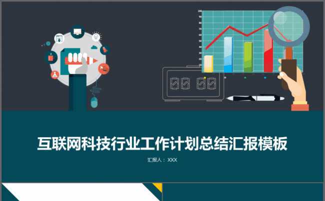 【境海】2018简约大气互联网科技行业工作计划总结报告模板缩略图