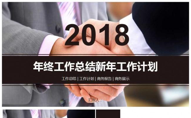 黑白风格2018年终总结工作计划PPT缩略图