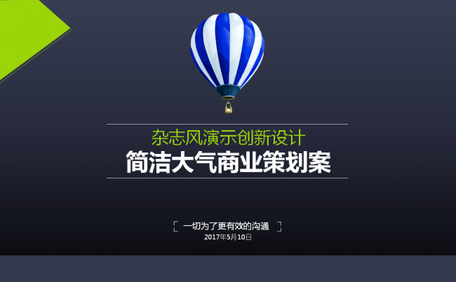 动态简约杂志风商务PPT缩略图