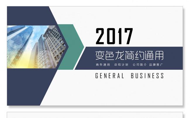 企业培训公司简介个人简历工作计划工作总结商务PPT企业文化缩略图