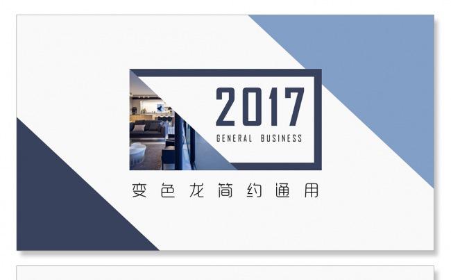 简洁总结计划公司简介个人简历工作计划工作总结商务PPT发布会缩略图