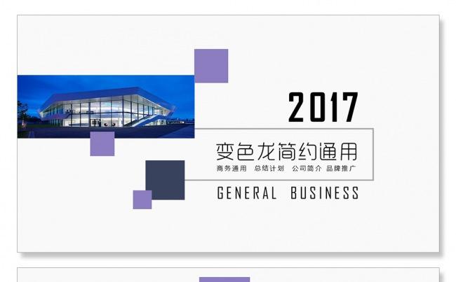 人力资源公司简介商务PPT扁平化PPT微立体PPT主题PPT缩略图