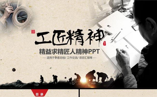 大国工匠精神匠人PPT模板精益求精缩略图