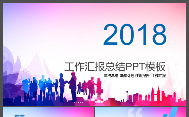 年底年度工作计划规划季度半年月度工作总结汇报PPT模板缩略图