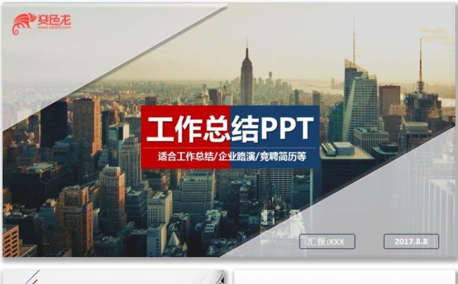 红蓝时尚总结计划工作汇报PPT模板缩略图