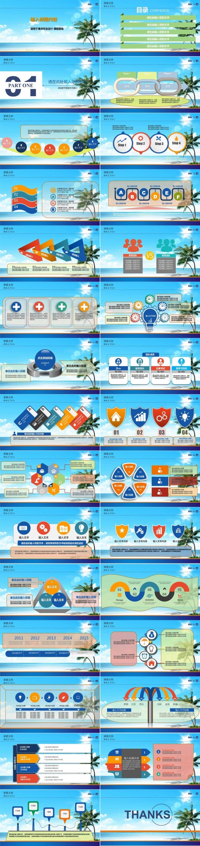 海洋系毕业设计报告PPT