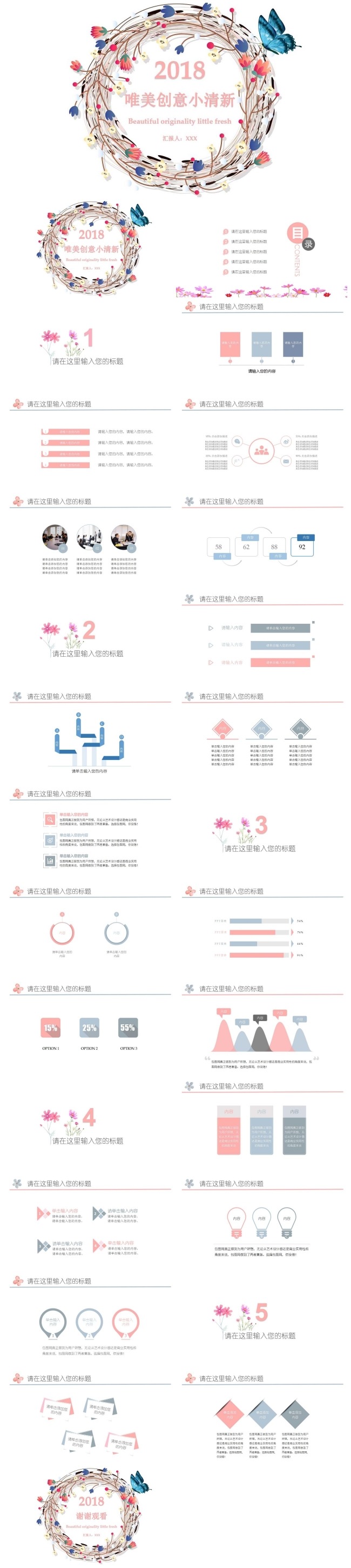 2018唯美创意小清新