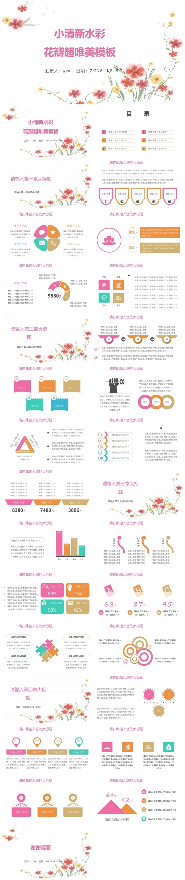 小清新水彩花瓣超唯美模板