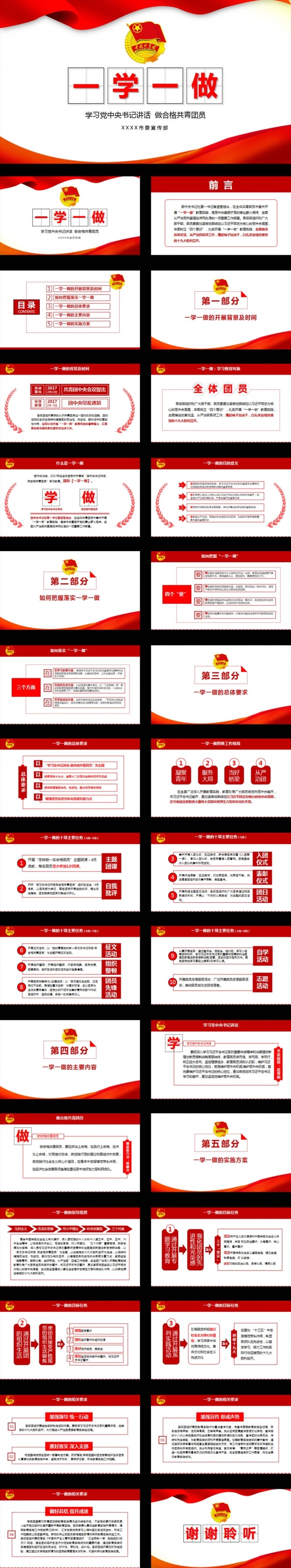 一学一做共青团一学一做PPT学习教育模板