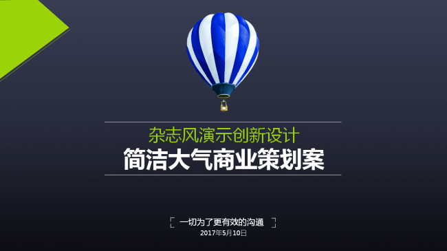 动态简约杂志风商务PPT