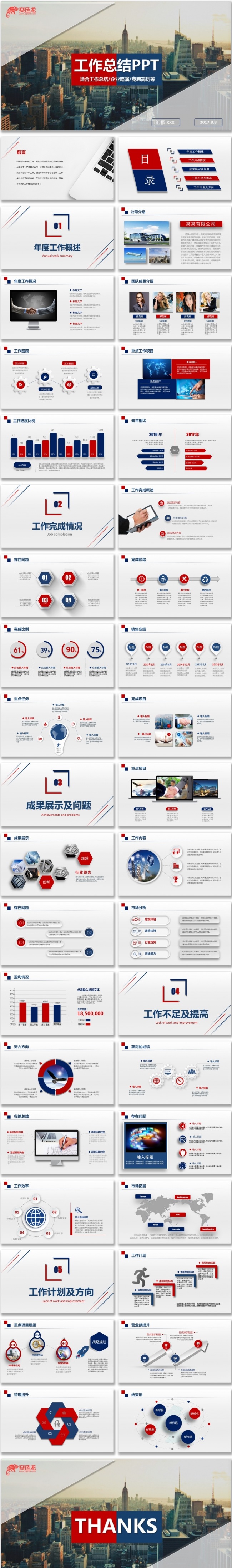 红蓝时尚总结计划工作汇报PPT模板