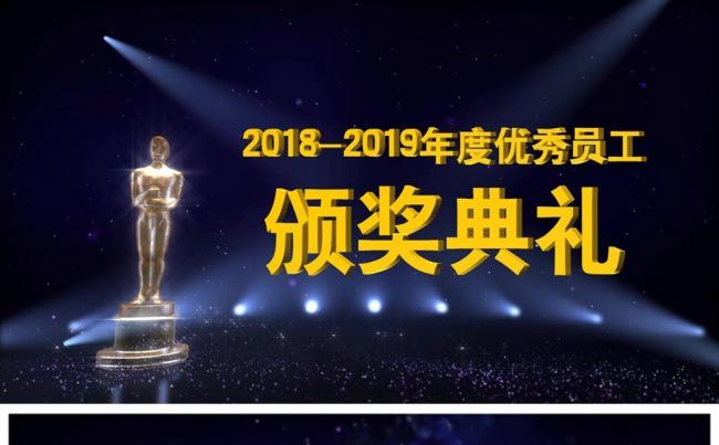 史诗大气2018年终表彰大会颁奖典礼开场片头动态PPT模板缩略图