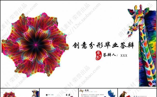 2017创意图案动物形状答辩PPT模板缩略图