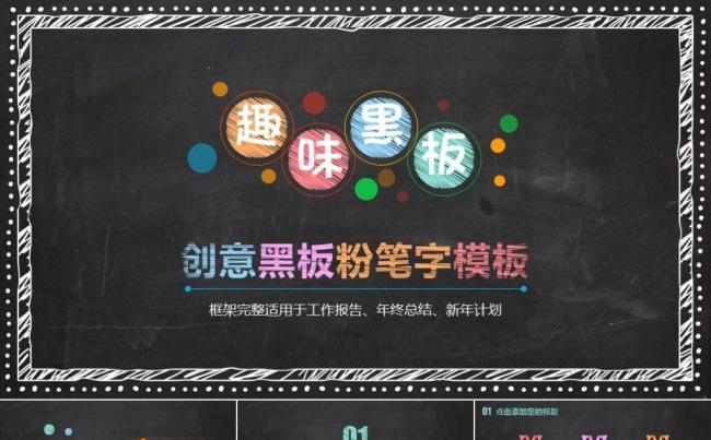 彩色创意趣味黑板教学课件教师说课演讲辩论讲课比赛PPT缩略图