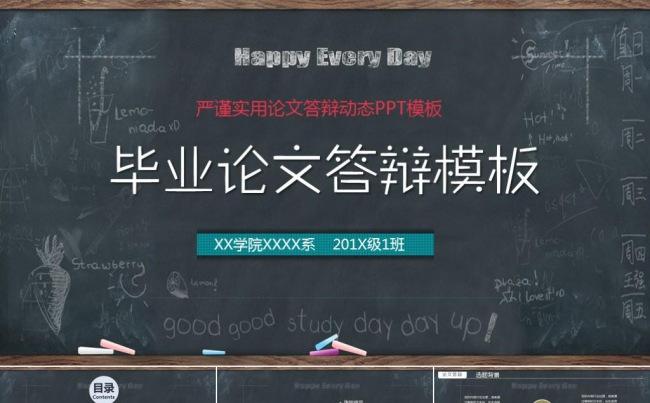 黑板报毕业答辩开题报告论文毕业设计学术报告项目课题ppt缩略图