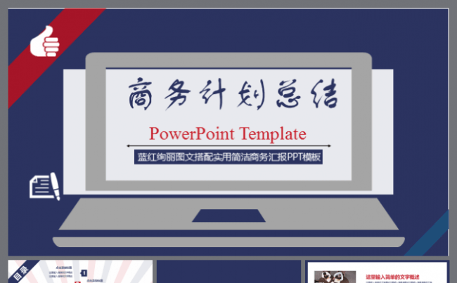 蓝色绚丽实用工作总结 工作计划 总结汇报商务ppt缩略图