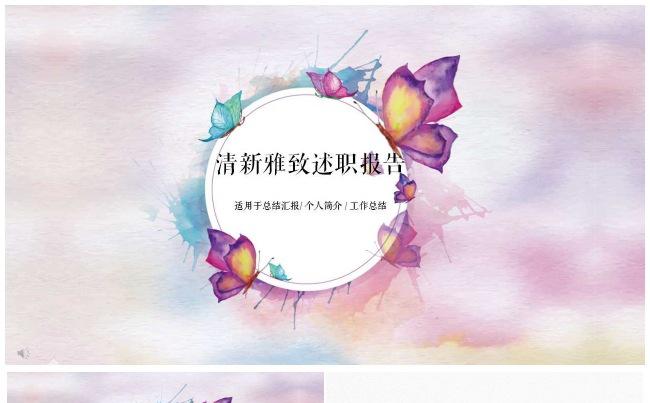 清新雅致述职报告缩略图