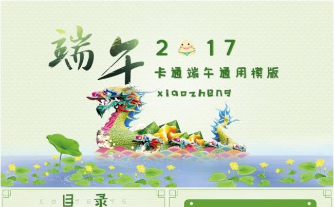 端午卡通儿童双节亲子活动快乐成长课件缩略图