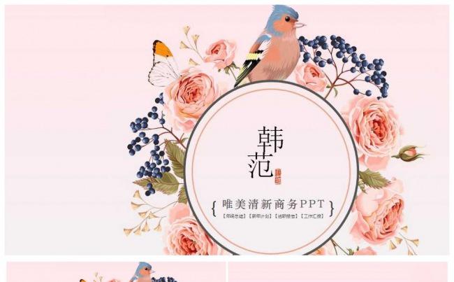 唯美清新商务PPT缩略图