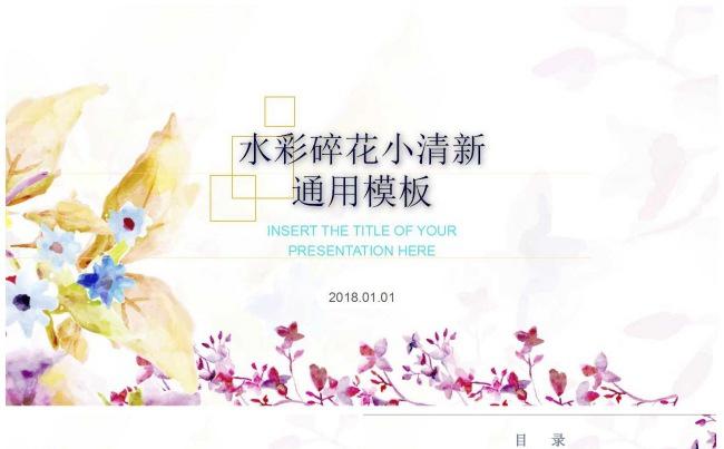 水彩小清新商务通用模板缩略图