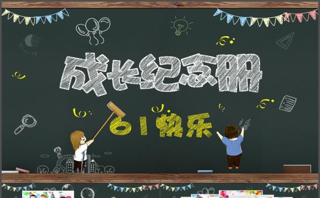 幼儿园小学六一儿童节电子相册成长纪念册成长档案PPT动态模板缩略图