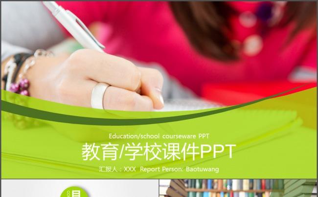 教学 教育 培训 说课件 兴趣班 班会缩略图