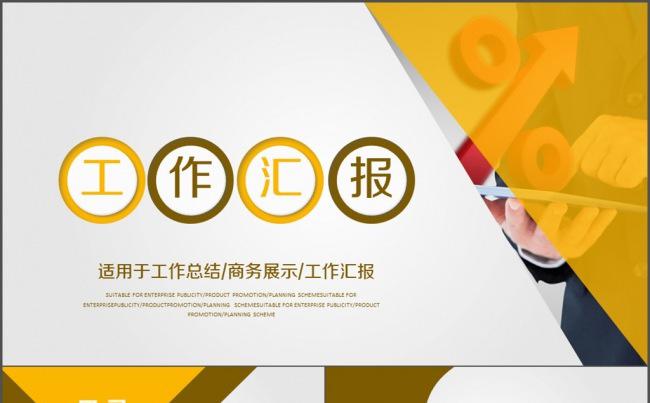 创业 年度工作总结 培训 工作汇报 商务缩略图