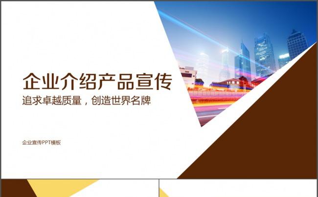 公司介绍 产品介绍大气商务 产品宣传缩略图
