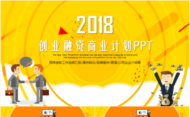 创意大气商业计划书创业融资招商引资2017工作计划PPT缩略图